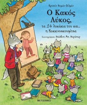 Ο ΚΑΚΟΣ ΛΥ …