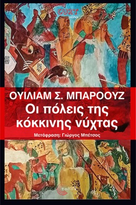 ΟΙ ΠΟΛΕΙΣ …