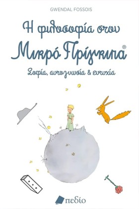 Η ΦΙΛΟΣΟΦΙ &hellip;
