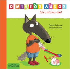 Ο ΜΙΚΡΟΣ Λ &hellip;