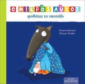 Ο ΜΙΚΡΟΣ Λ …