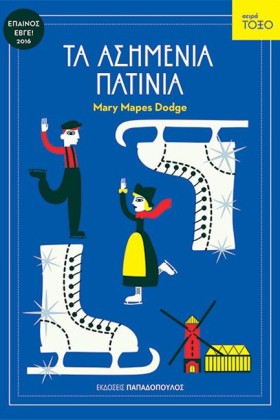 ΤΑ ΑΣΗΜΕΝΙ &hellip;
