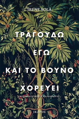 ΤΡΑΓΟΥΔΩ Ε &hellip;