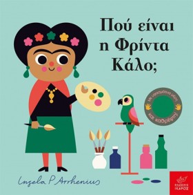 ΠΟΥ ΕΙΝΑΙ &hellip;