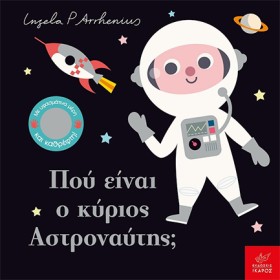 ΠΟΥ ΕΊΝΑΙ &hellip;