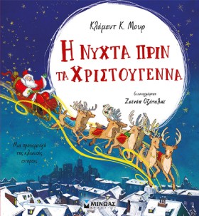 Η ΝΥΧΤΑ ΠΡ …