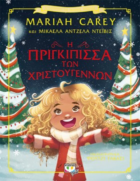 Η ΠΡΙΓΚΙΠΙ &hellip;