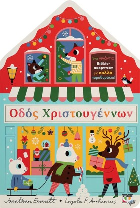ΟΔΟΣ ΧΡΙΣΤ &hellip;