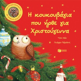 Η ΚΟΥΚΟΥΒΑ …