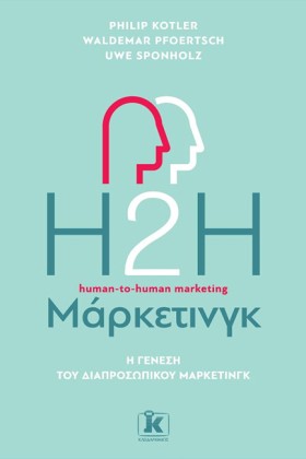 Η2Η ΜΑΡΚΕΤ &hellip;