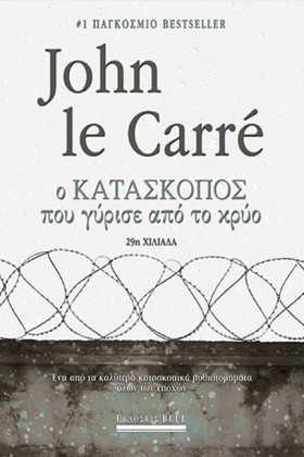 Ο ΚΑΤΑΣΚΟΠ &hellip;