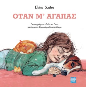 ΟΤΑΝ Μ ΑΓΑ &hellip;