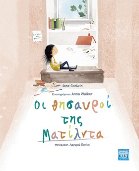 ΟΙ ΘΗΣΑΥΡΟ &hellip;