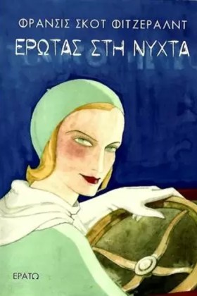 ΕΡΩΤΑΣ ΣΤΗ &hellip;
