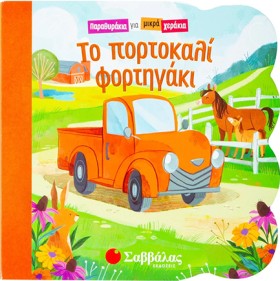 ΤΟ ΠΟΡΤΟΚΑ …