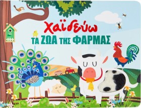 ΧΑΪΔΕΥΩ ΤΑ …