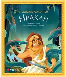 ΟΙ ΔΩΔΕΚΑ …