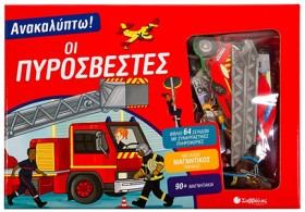 ΟΙ ΠΥΡΟΣΒΕ &hellip;