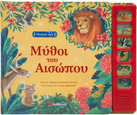 ΜΥΘΟΙ ΤΟΥ &hellip;