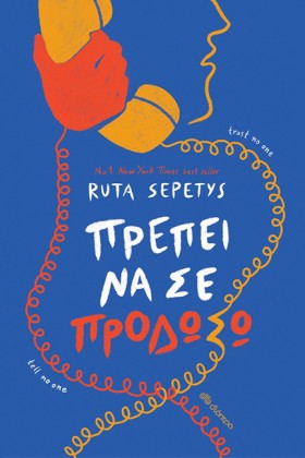 ΠΡΕΠΕΙ ΝΑ …