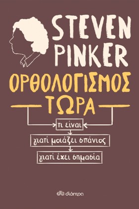 ΟΡΘΟΛΟΓΙΣΜ &hellip;