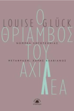 Ο ΘΡΙΑΜΒΟΣ &hellip;