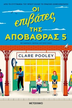 ΟΙ ΕΠΙΒΑΤΕ …
