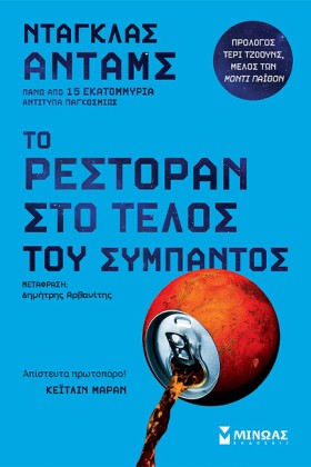 ΤΟ ΡΕΣΤΟΡΑ …