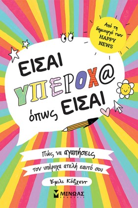 ΕΙΣΑΙ ΥΠΕΡ …