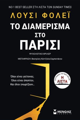 ΤΟ ΔΙΑΜΕΡΙ &hellip;