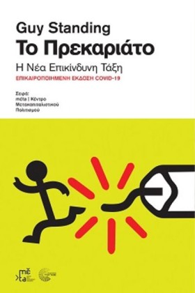 ΤΟ ΠΡΕΚΑΡΙ &hellip;