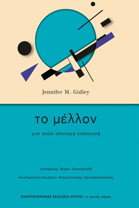 ΤΟ ΜΕΛΛΟΝ &hellip;