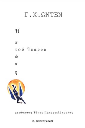 Η ΠΤΩΣΗ ΤΟ …