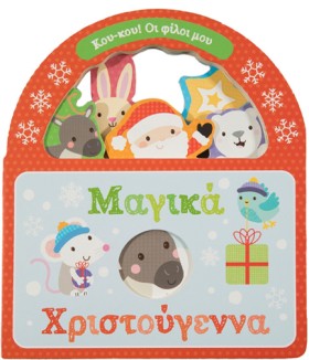 ΜΑΓΙΚΑ ΧΡΙ &hellip;