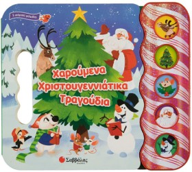ΧΑΡΟΥΜΕΝΑ &hellip;