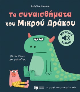 ΤΑ ΣΥΝΑΙΣΘ …