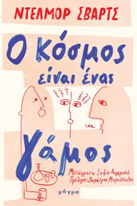 Ο ΚΟΣΜΟΣ Ε …