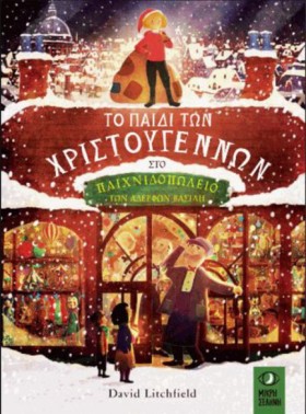 ΤΟ ΠΑΙΔΙ Τ …