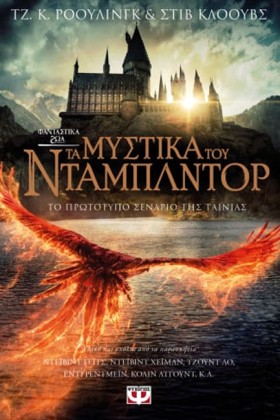 ΦΑΝΤΑΣΤΙΚΑ &hellip;