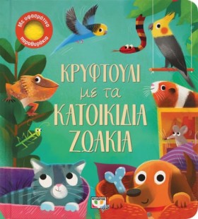 ΚΡΥΦΤΟΥΛΙ &hellip;