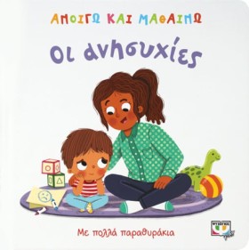 ΑΝΟΙΓΩ ΚΑΙ &hellip;