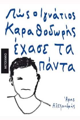 ΠΩΣ Ο ΙΓΝΑ &hellip;