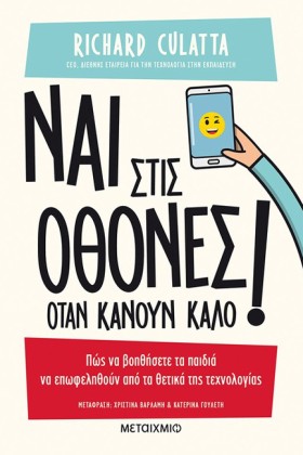 ΝΑΙ ΣΤΙΣ Ο …