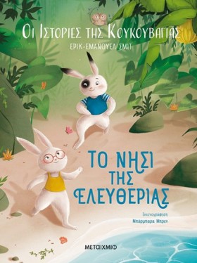 ΟΙ ΙΣΤΟΡΙΕ &hellip;