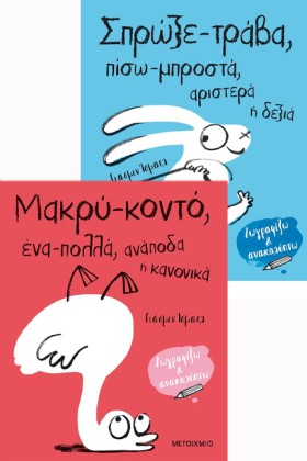ΠΑΚΕΤΟ -ΤΟ …