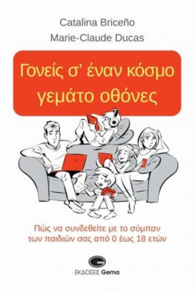 ΓΟΝΕΙΣ ΣΕΝ &hellip;