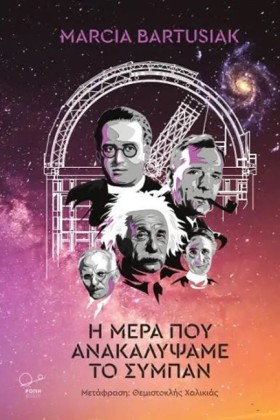 Η ΜΕΡΑ ΠΟΥ …