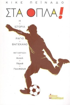 ΣΤΑ ΟΠΛΑ! &hellip;
