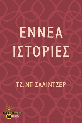 ΕΝΝΕΑ ΙΣΤΟ &hellip;