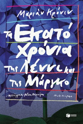 ΤΑ ΕΚΑΤΟ Χ …